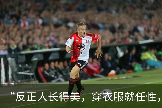 “反正人长得美，穿衣服就任性，走在大街上也不用怕尴尬！”哈